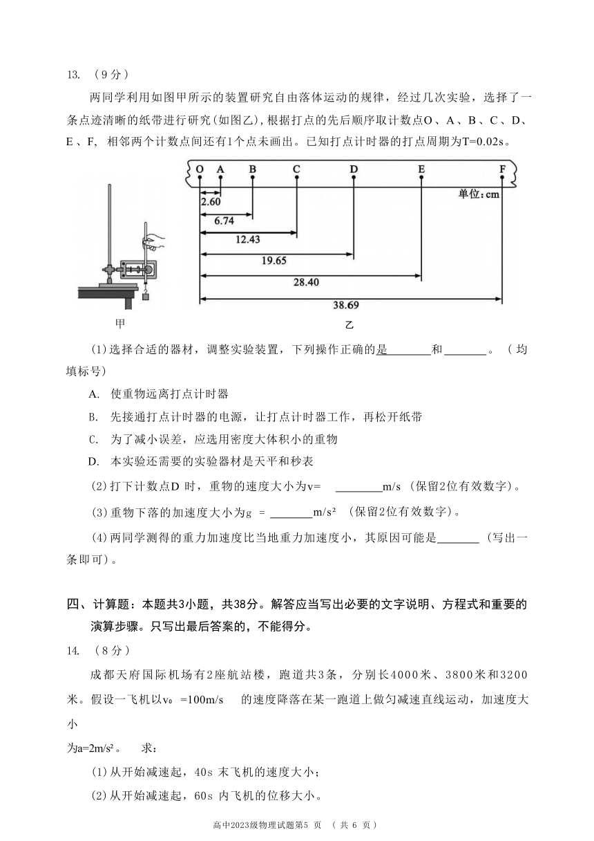 四川省成都市蓉城名校联盟2023-2024学年高一上学期期中联考物理试题（含答案）