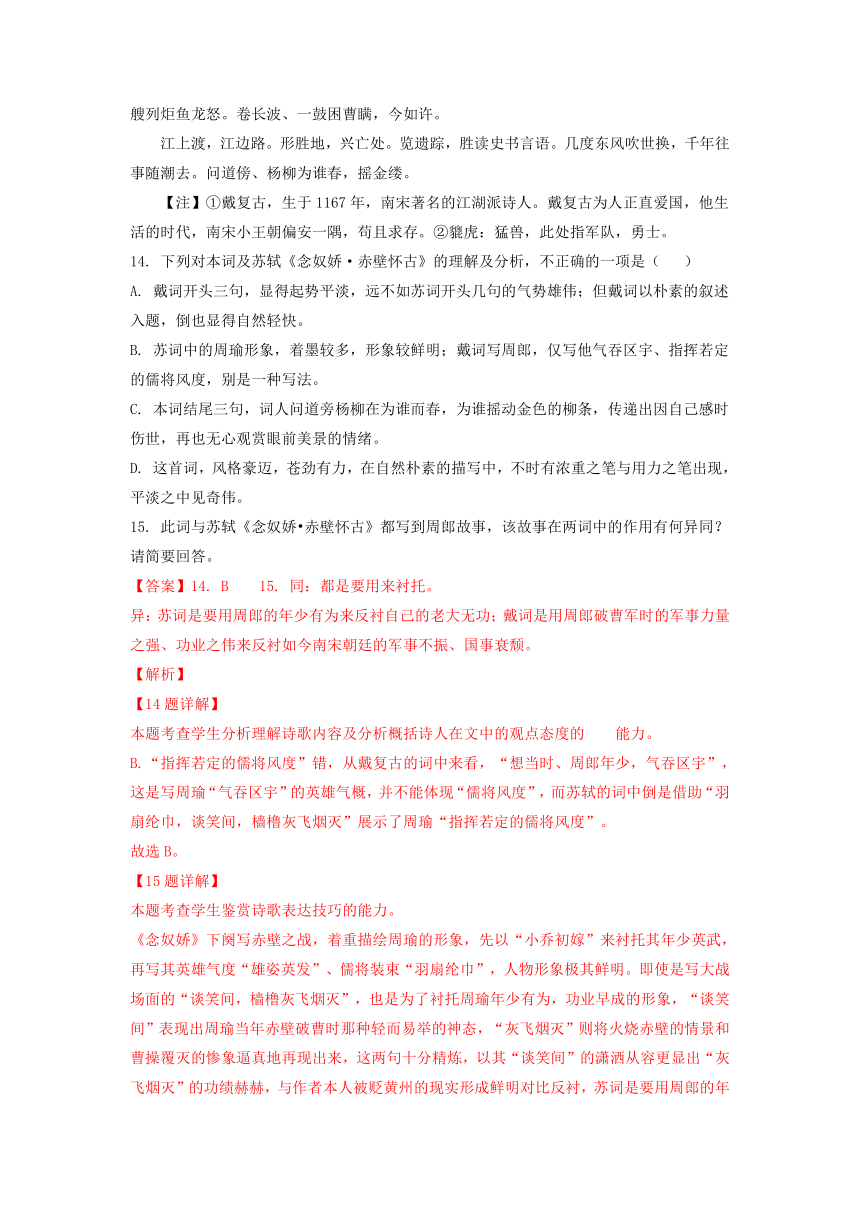 四川省部分地区2023-2024学年上学期10月高一语文试卷汇编：古代诗歌阅读（含解析）