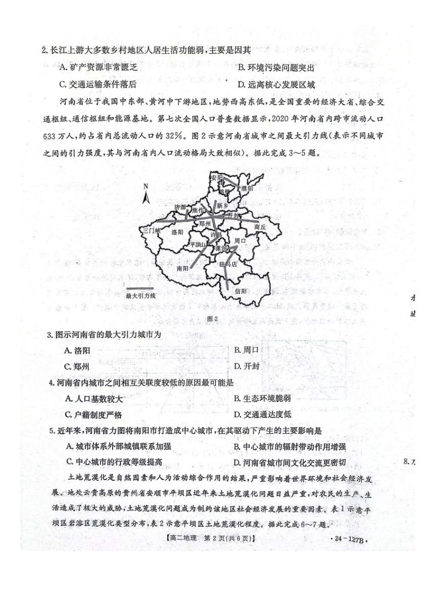 河北省邢台市五岳联盟2023-2024学年高二上学期期中地理试题（pdf版无答案）