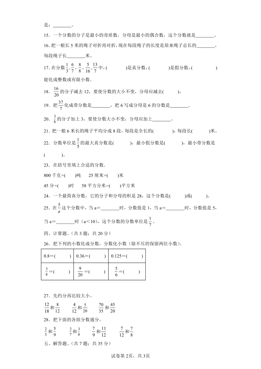 苏教版数学五年级下册第四单元《分数的意义和性质》单元测试卷（拔高卷）（含解析）