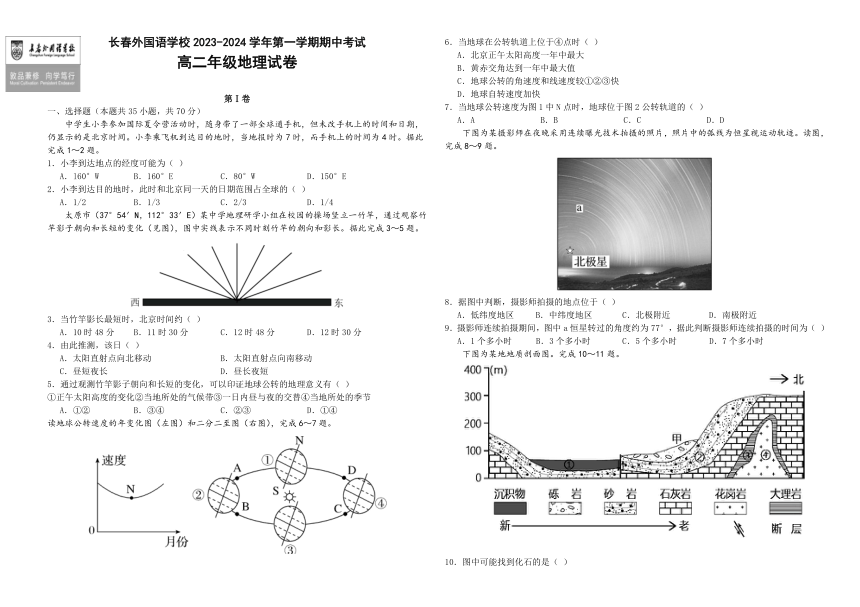 吉林省长春重点学校2023-2024学年高二上学期11月期中考试地理试题（ 含解析）