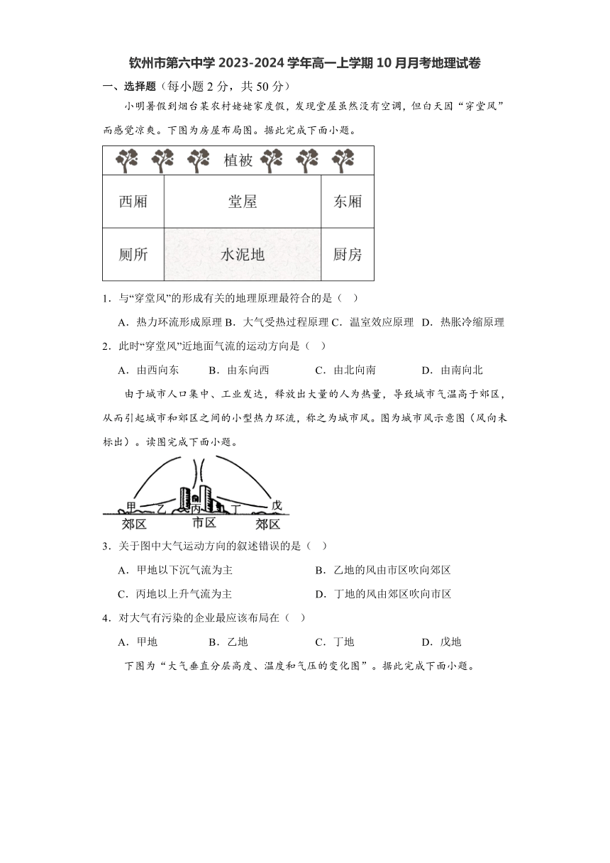 广西钦州市第六中学2023-2024学年高一上学期10月月考地理试卷（含答案）