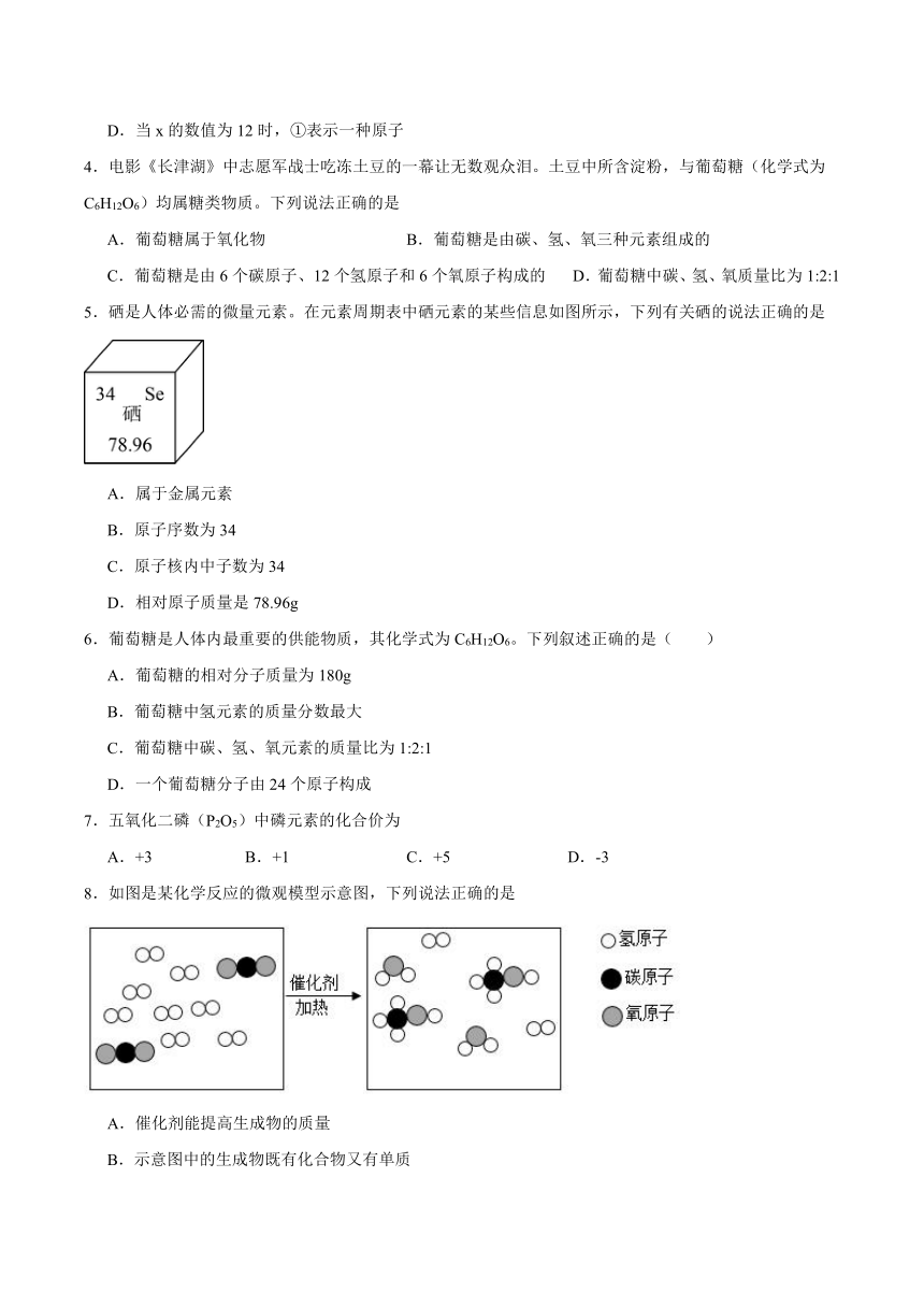 第5章　化学元素与物质组成的表示　检测题（含答案）2023-2024学年京改版（2013）初中化学九年级上册