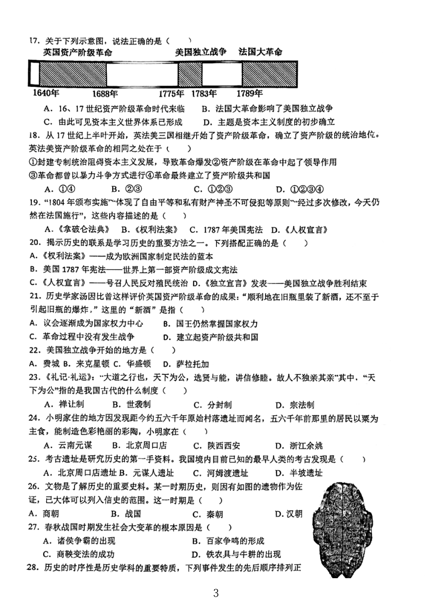 天津市西青区当城中学2023-2024学年九年级上学期期中考试历史试题（扫描版无答案）