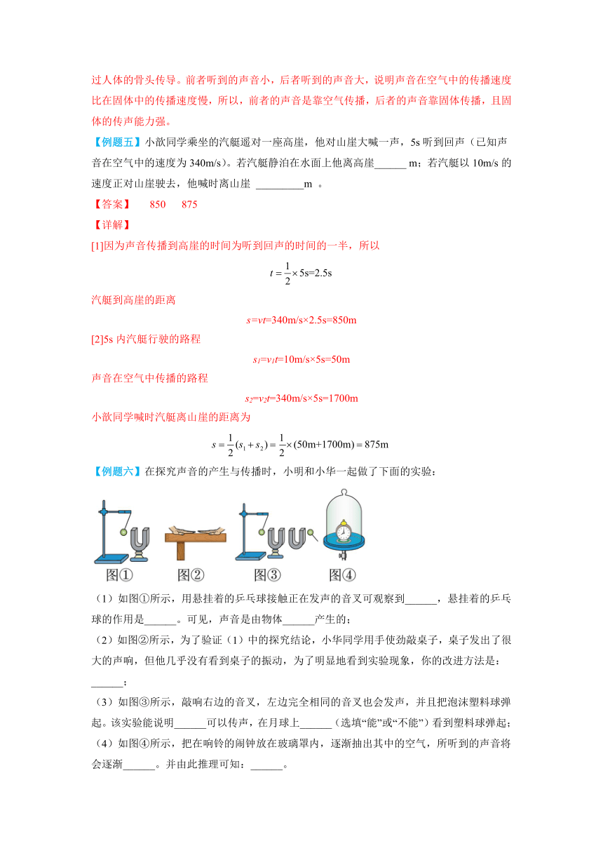 八年级物理上册（人教版）2.1声音的产生与传播 讲义