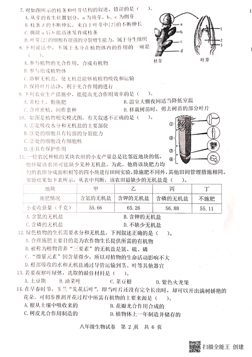 河北省唐山市迁安市2023-2024学年八年级上学期期中生物试题（图片版 无答案）