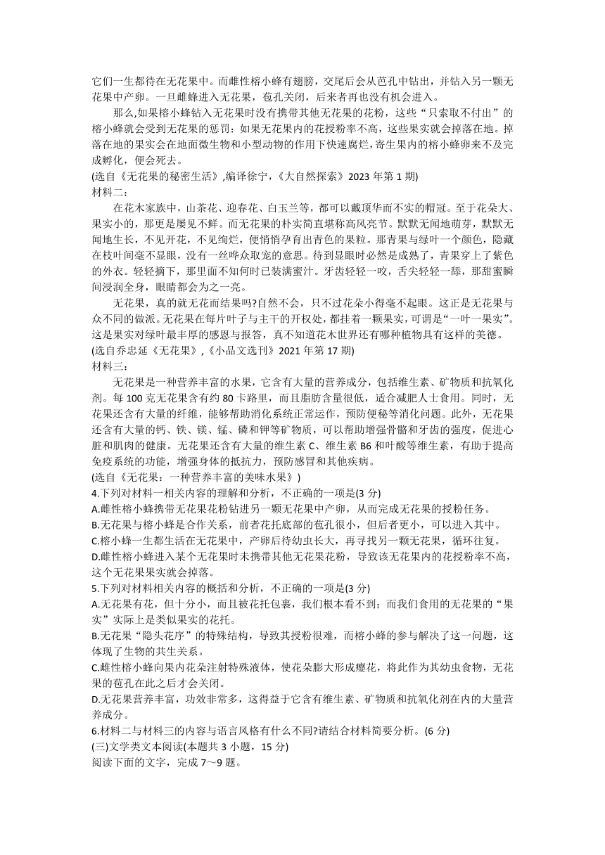 陕西省汉中市多校2023-2024学年高三上学期第四次联考语文试题（含答案）