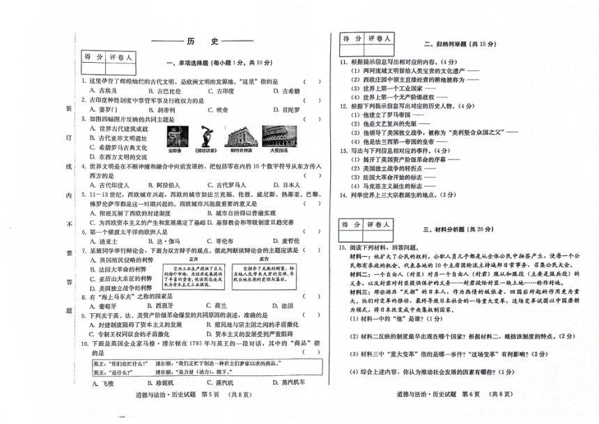 吉林省松原市前郭县第三中学2023~2024学年度九年级上学期期中学业质量检测 道德与法治.历史合卷试卷（PDF版含答案）