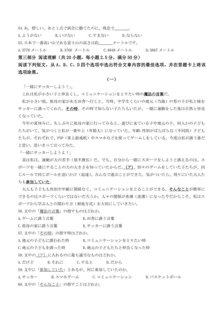 福建省福州市闽江口协作体2023-2024学年高三上学期11月期中联考日语试题（含答案）