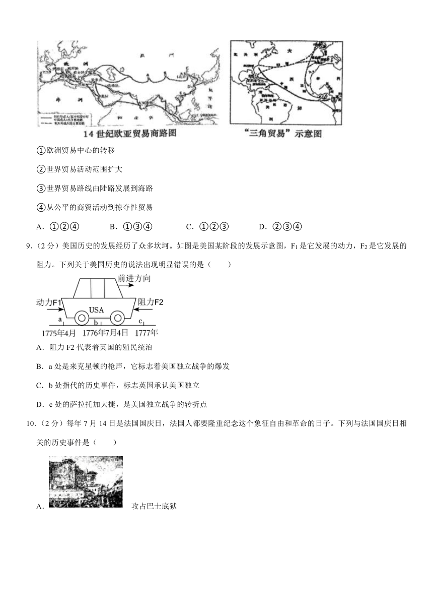 2023-2024学年陕西省西安市高新区九年级（上）第一次月考历史试卷（含解析）