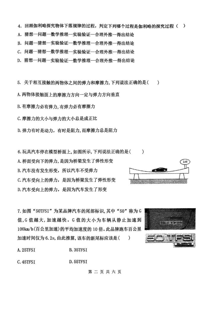 上海市华东师范大学附属东昌中学2023-2024学年高一上学期期中考试物理试卷（PDF版无答案）