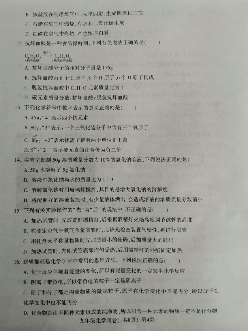 山东省聊城市阳谷县2023-2024学年九年级上学期11月期中化学试题(图片版无答案)