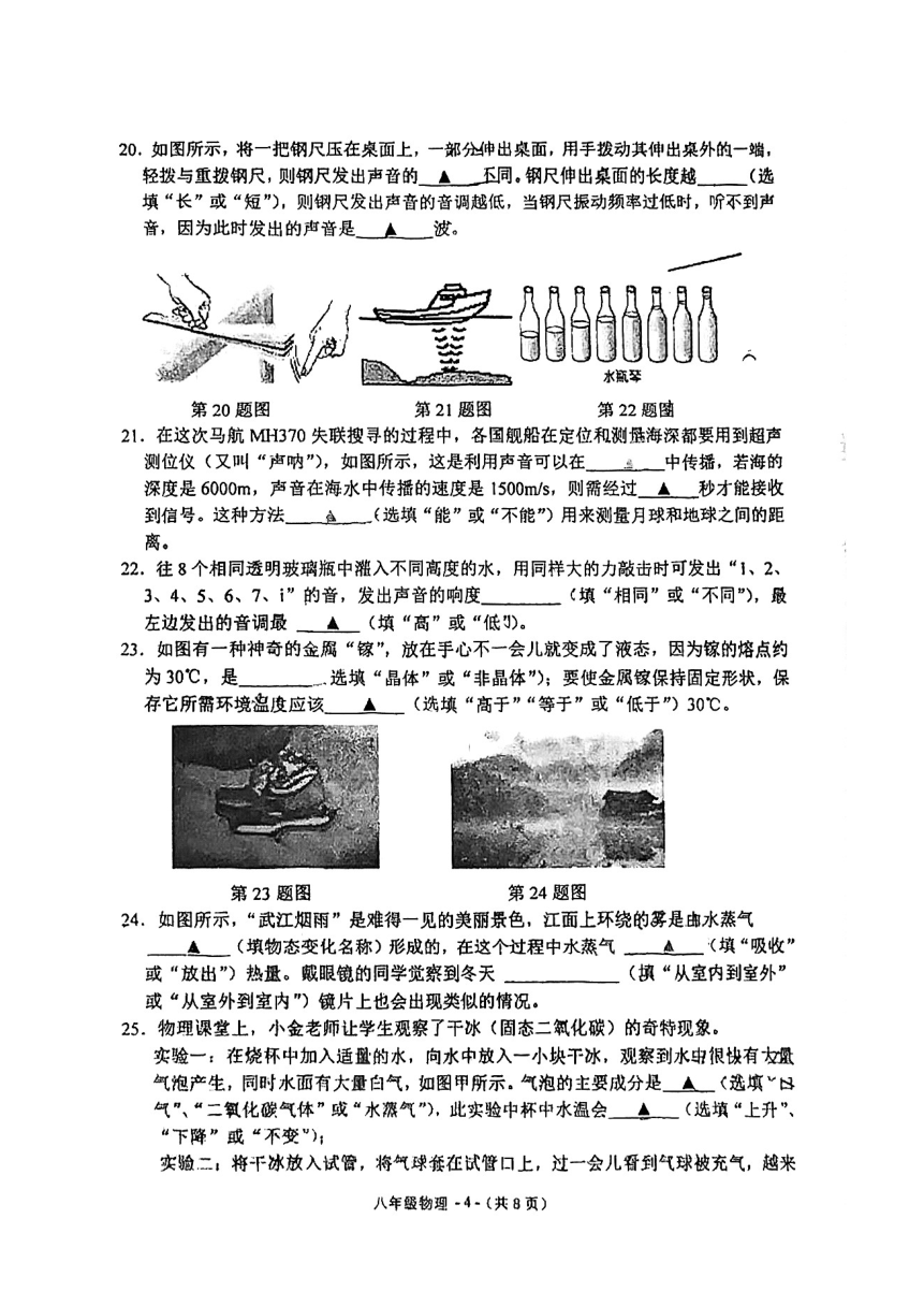 江苏省无锡市钱桥中学2023-2024学年八年级上学期中考试物理试卷（PDF无答案）