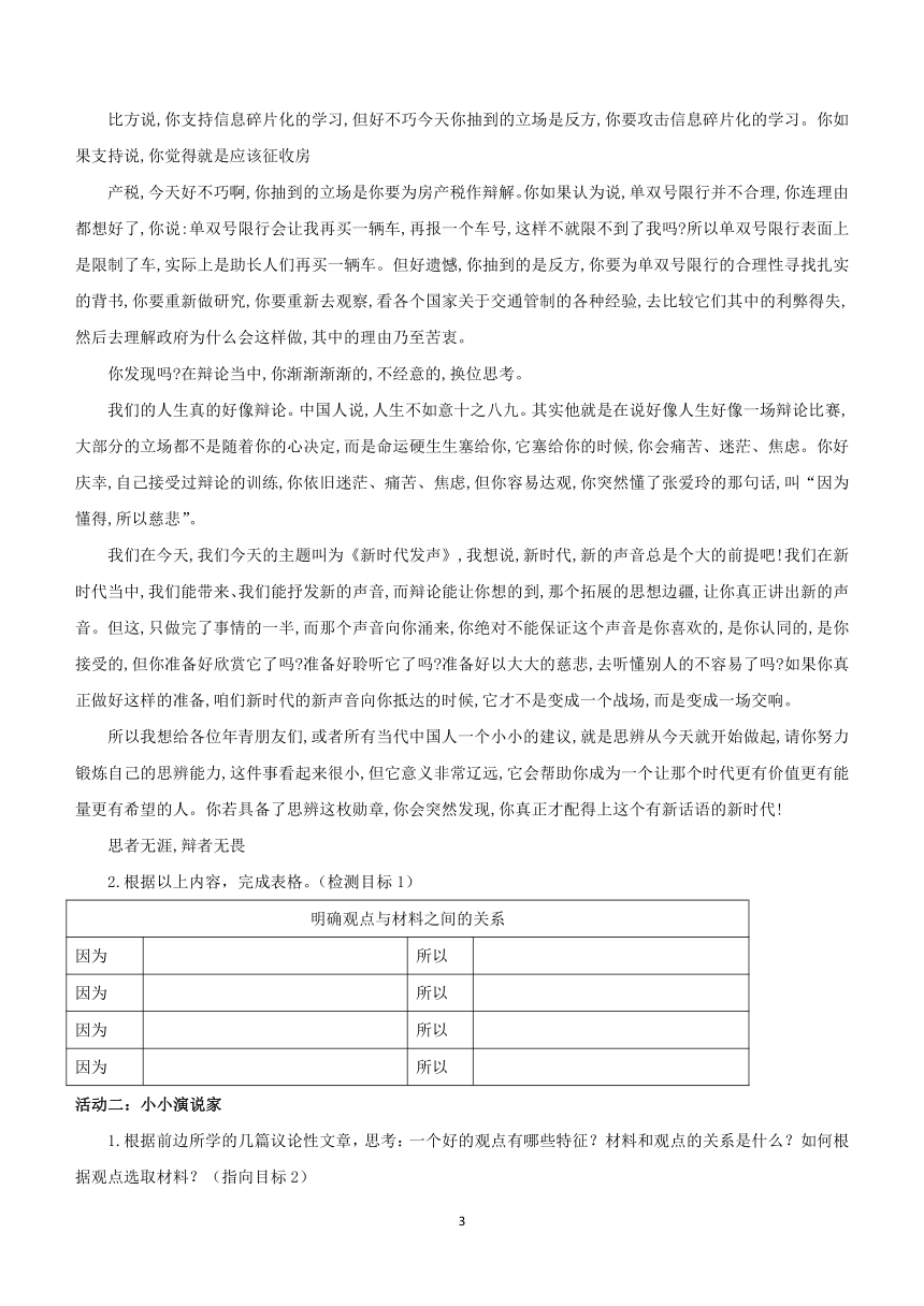 统编版语文九年级上册第二单元写作《观点要明确》学案