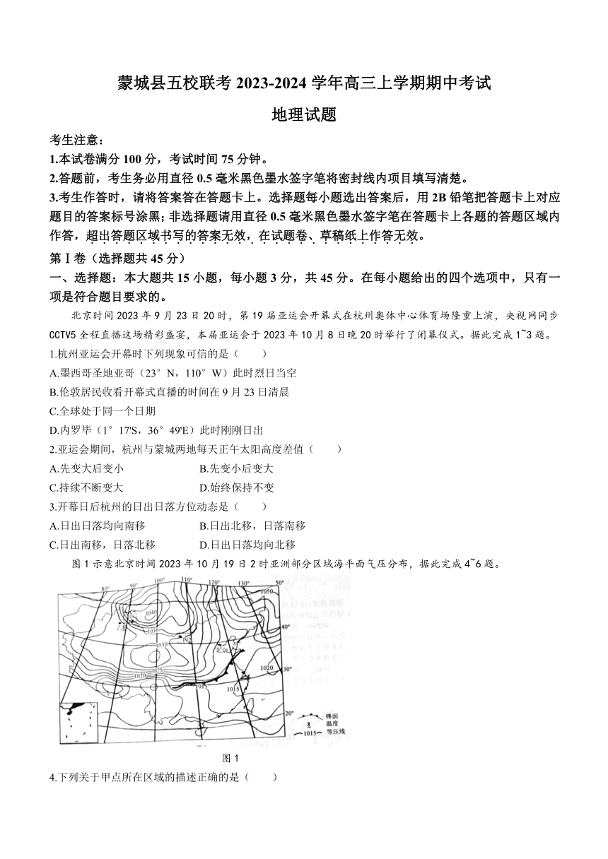 安徽省亳州市蒙城县五校联考2023-2024学年高三上学期期中考试地理试题（含解析）