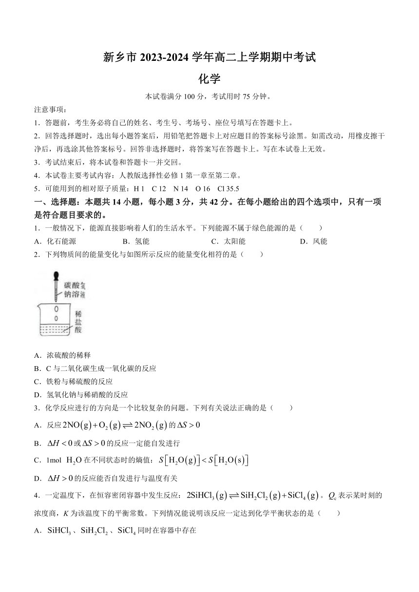 河南省新乡市2023-2024学年高二上学期期中考试化学试题（含答案）