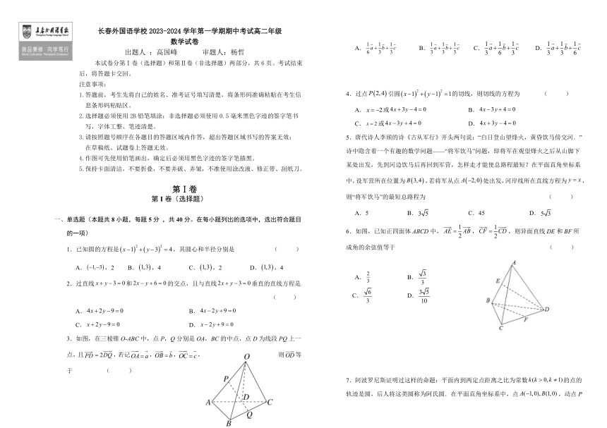 吉林省长春重点学校2023-2024学年高二上学期11月期中考试数学试题（含解析）