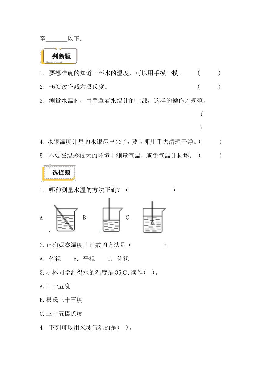 2023-2024学年（青岛版）四年级科学上册 第二单元 冷与热-期中专项复习