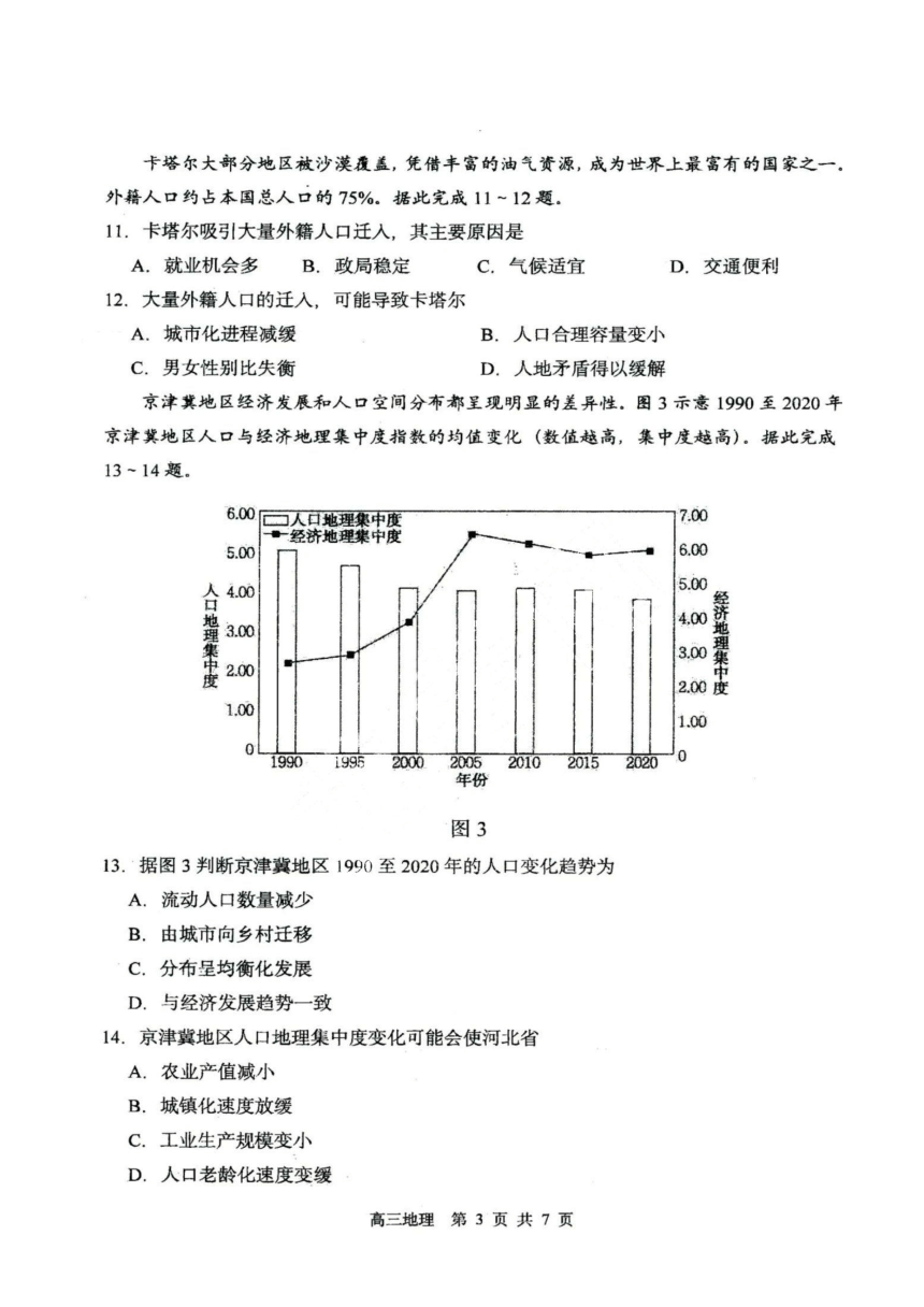 黑龙江省哈尔滨市市第三中学校2023-2024学年高三上学期期中地理测试（PDF版含答案）