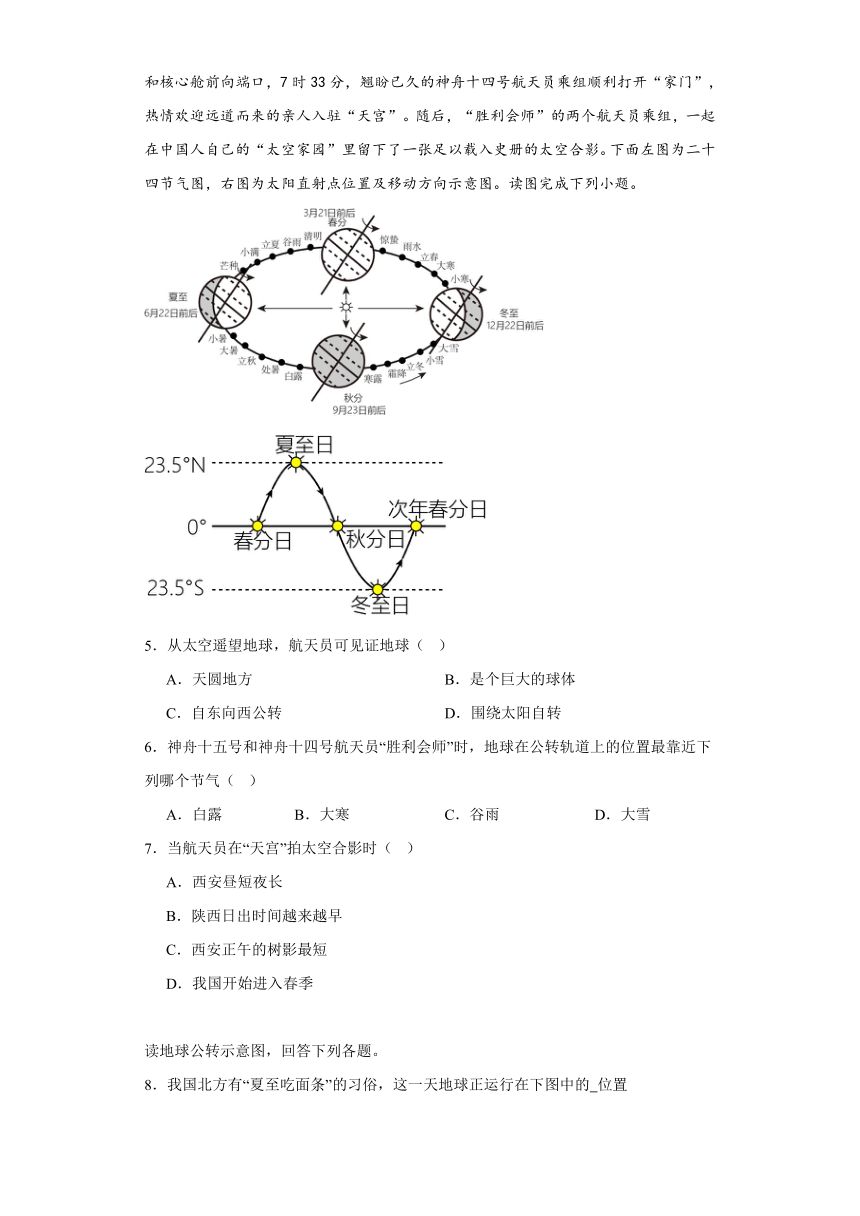 1.2地球的运动同步练习（含答案）2023-2024学年七年级地理上册人教版