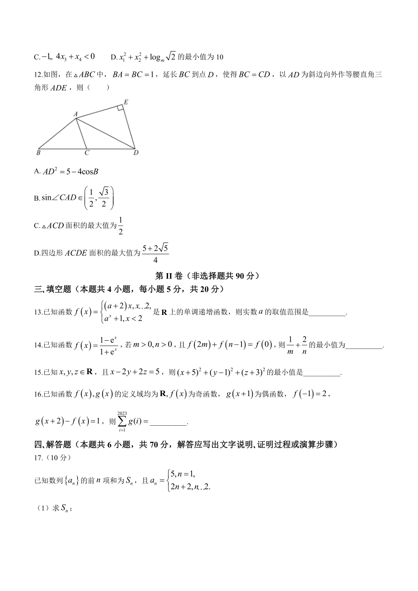 河北省邢台市邢台部分高中2024届高三上学期11月期中考试数学试题（含答案）