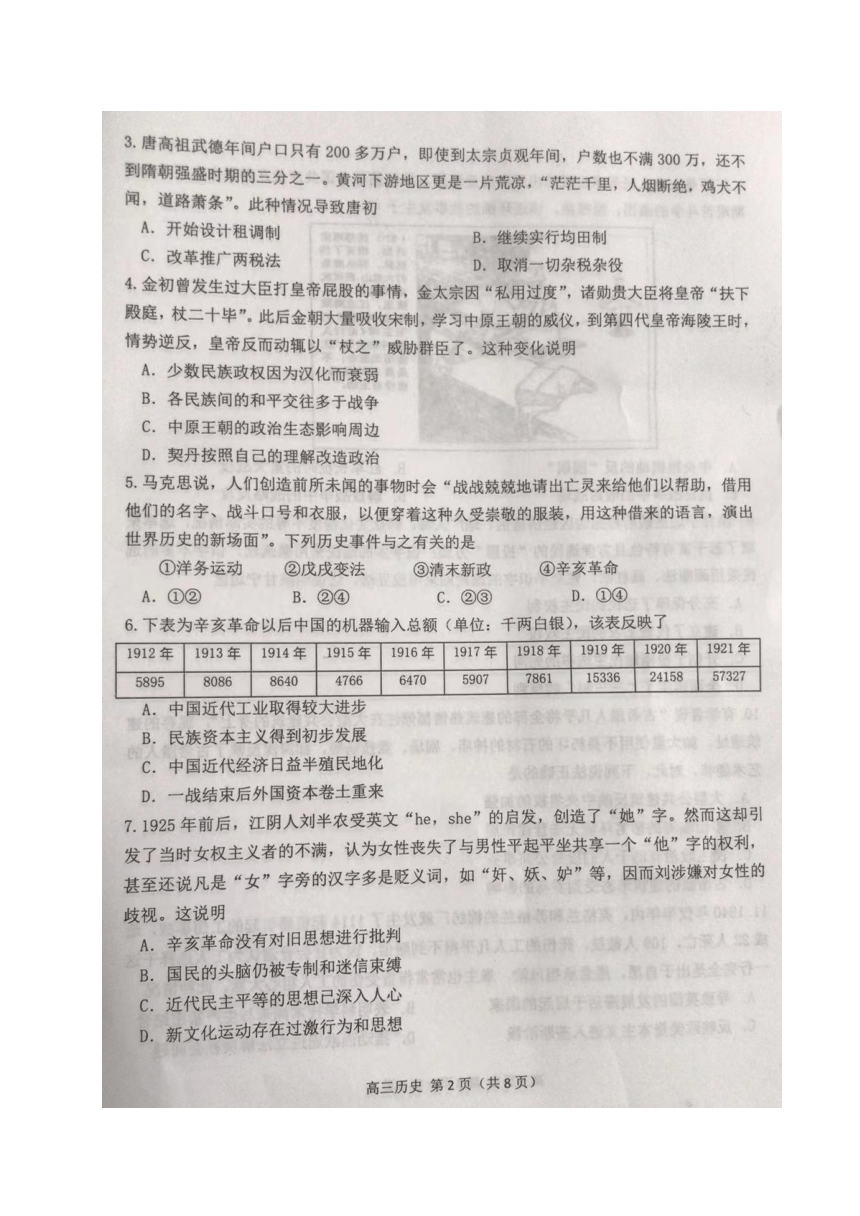 江苏省常州市2023-2024学年高三上学期期中学业水平监测历史试卷（图片版无答案）