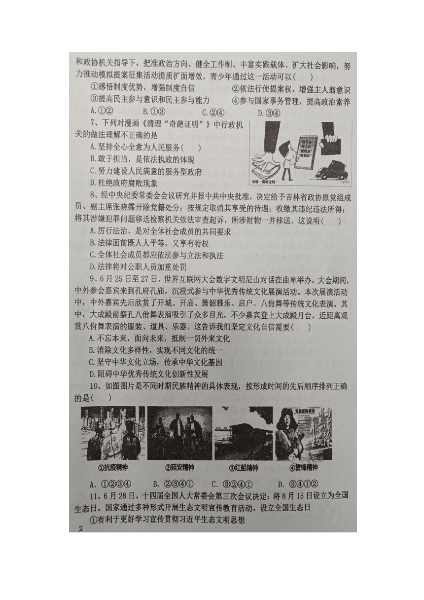 湖北省恩施市龙凤镇民族初级中学2023-2024学年秋九年级道德与法治、历史期中试题(图片版无历史答案）