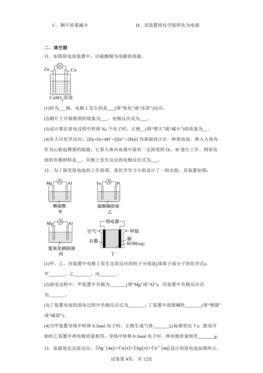 1.2.1《原电池的工作原理》巩固提升练（含解析）苏教版高中化学选择性必修1