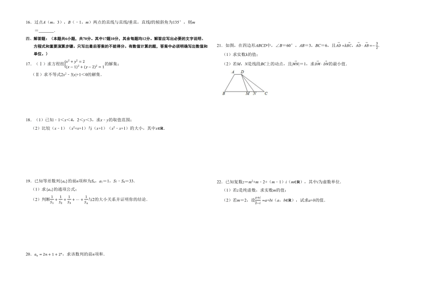 新疆维吾尔自治区喀什地区2023-2024学年高三上学期第一次模考数学试卷（含解析）