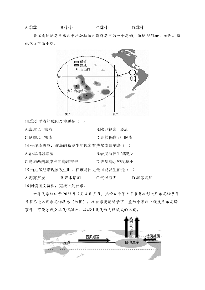 4.3 海—气相互作用及其影响 练习——2023-2024学年高二地理鲁教版（2019）选择性必修1（含解析）