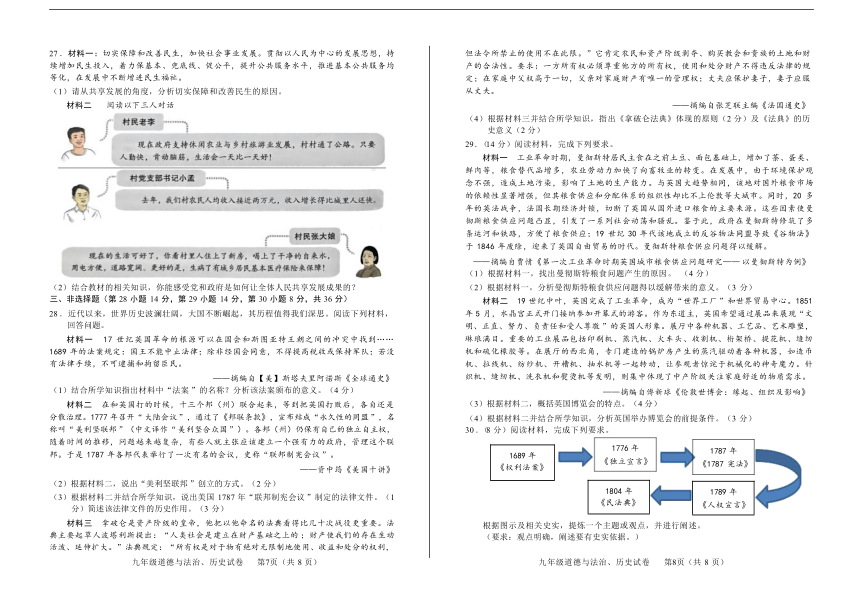 四川省德阳市中江县2023—2024学年上学期10月月考九年级道德与法治?历史试题（含答案解析）