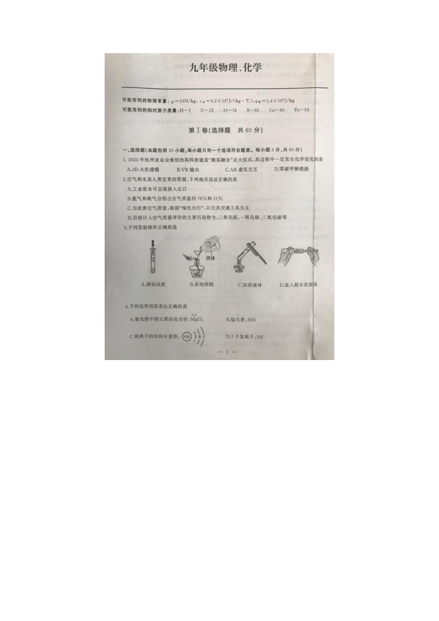 湖北省武汉市江岸区2023-—2024学年九年级上学期11月期中物理?化学试题（扫描版含物理答案）