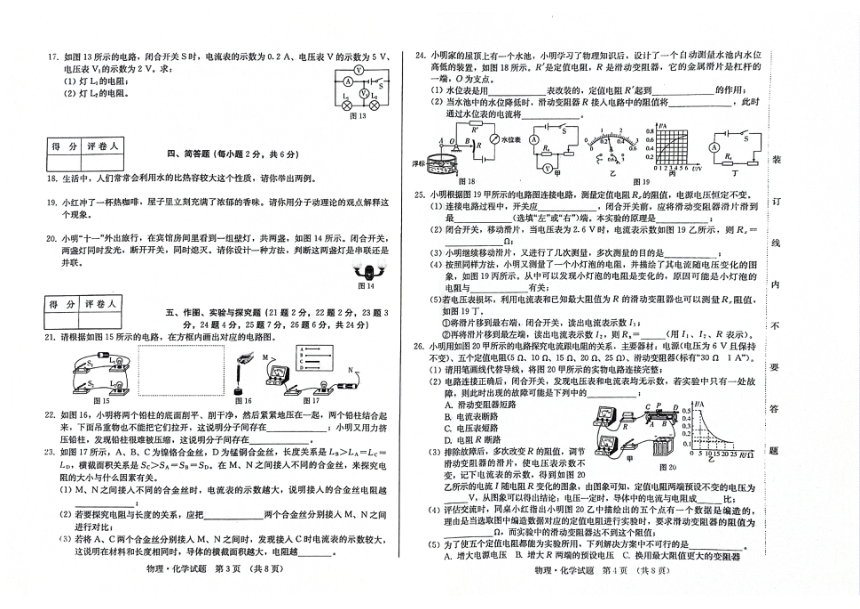 吉林省松原市前郭县第三中学2023~2024学年度九年级上学期期中学业质量检测 物理 化学合卷试卷（PDF版，含答案）