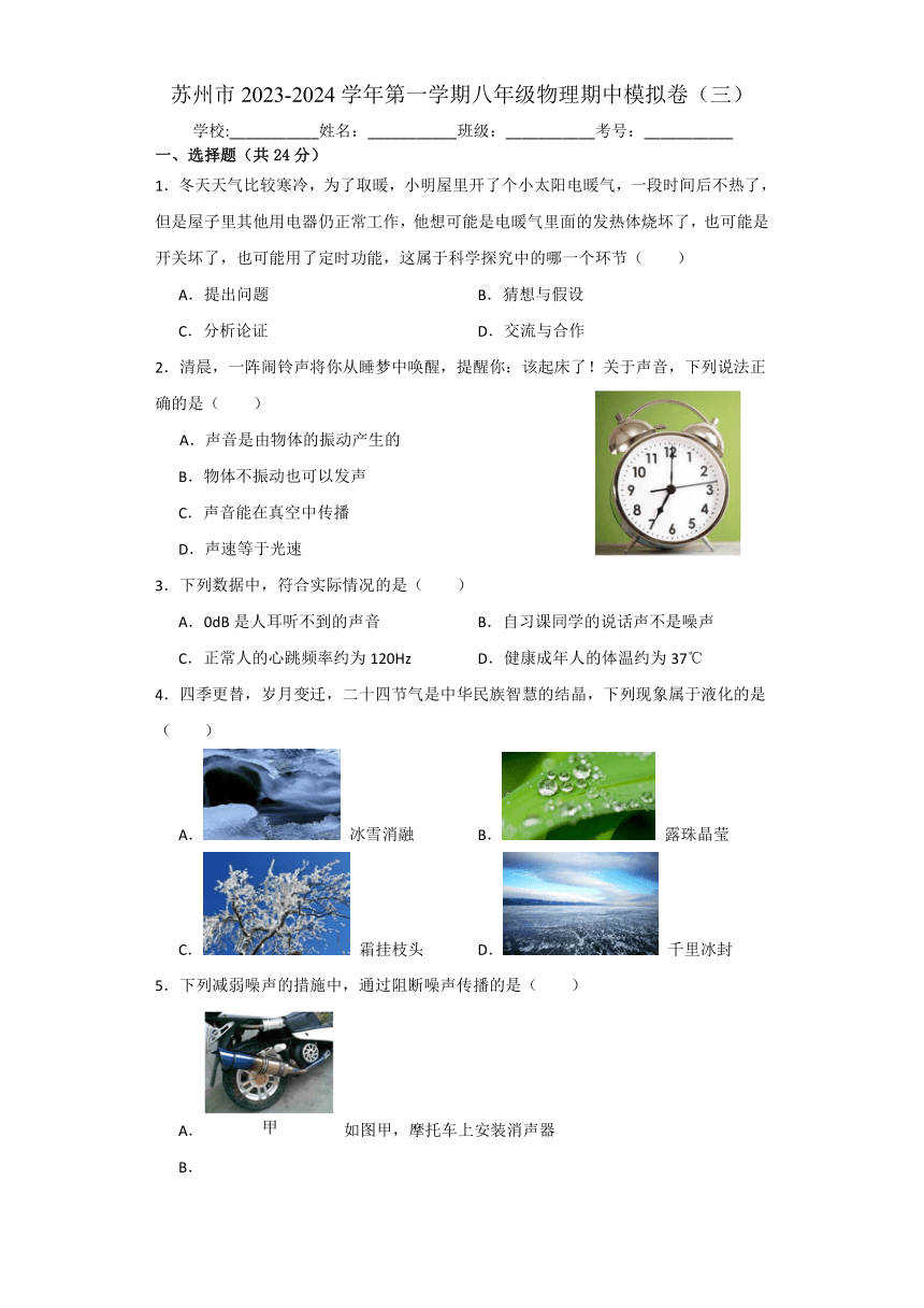 江苏省苏州市2023-2024学年上学期八年级物理期中模拟卷（三）（含答案）