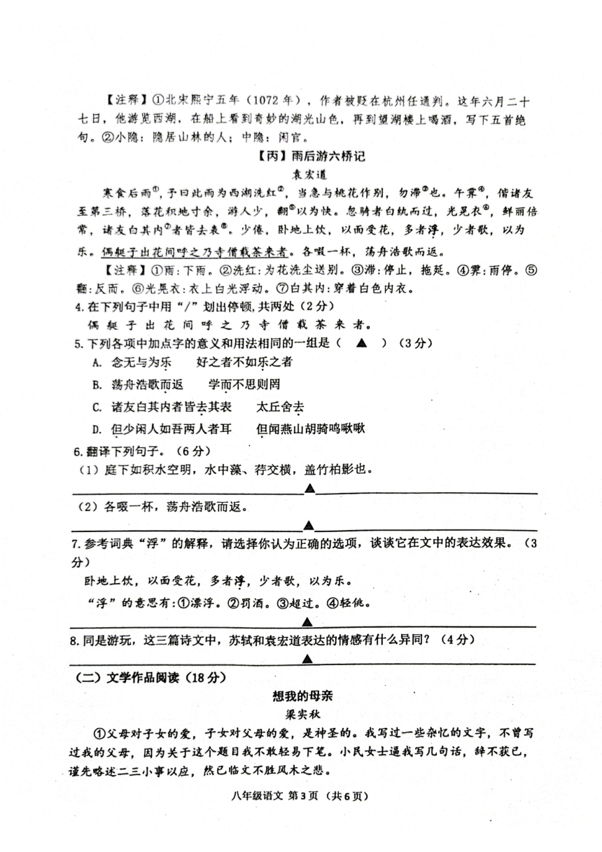 江苏省宿迁市沭阳县2023-2024学年度八年级第一学期期中模拟考试卷（二） 语文练习（PDF版含答案）