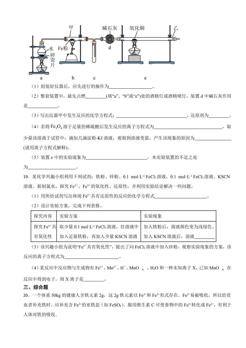 3.1 铁及其化合物（含解析） 同步练习 2023-2024学年高一上学期化学人教版（2019）必修第一册