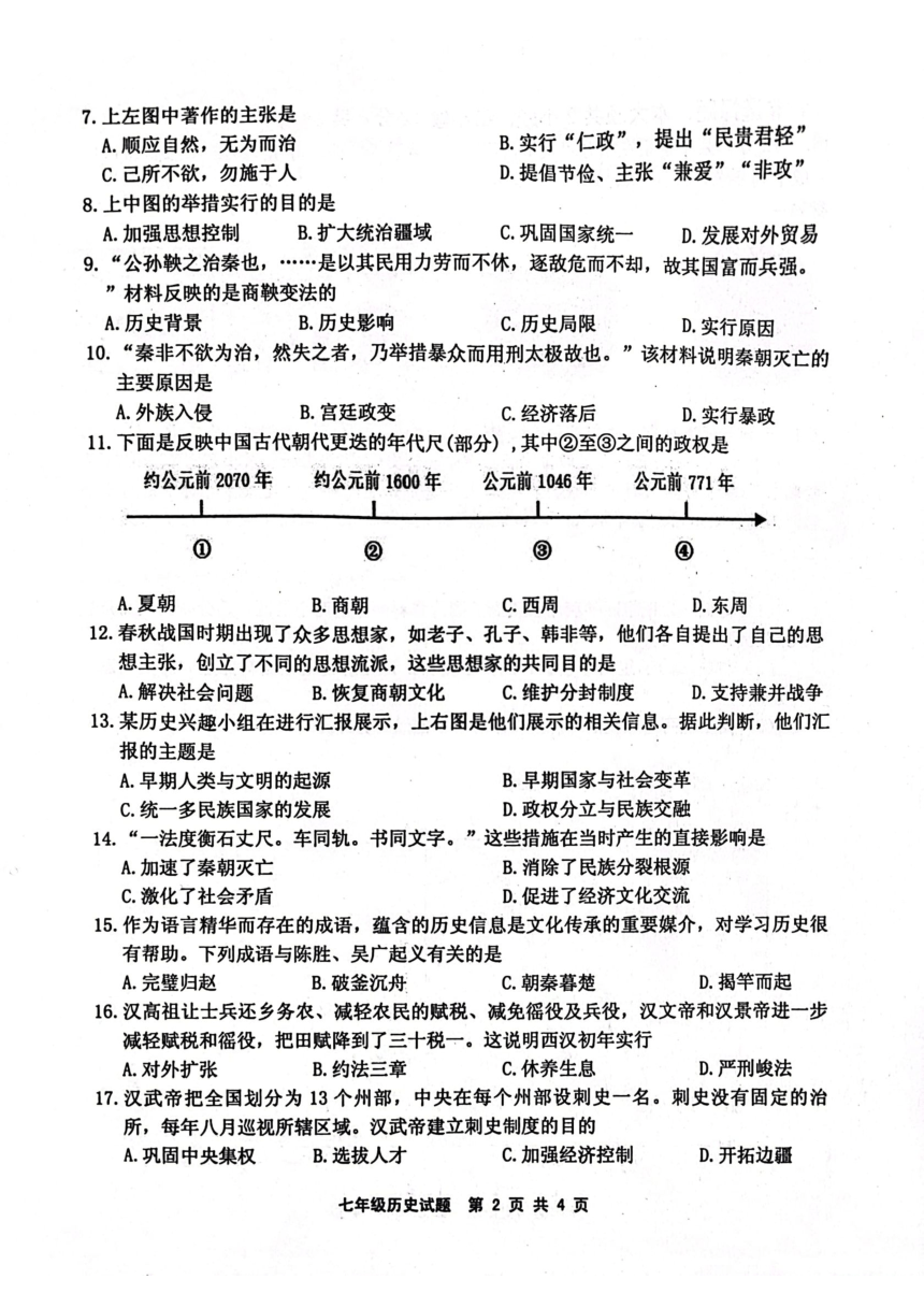 江苏省连云港市灌南县2023-2024学年七年级上学期期中历史试题（图片版 无答案）