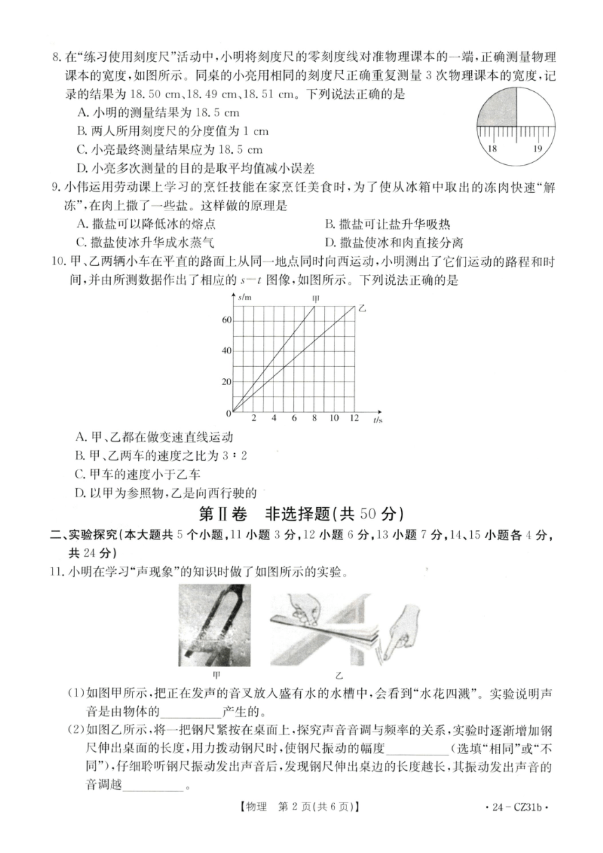 山西省部分学校2023~2024学年上学期八年级物理期中阶段评估卷（图片版 含答案）