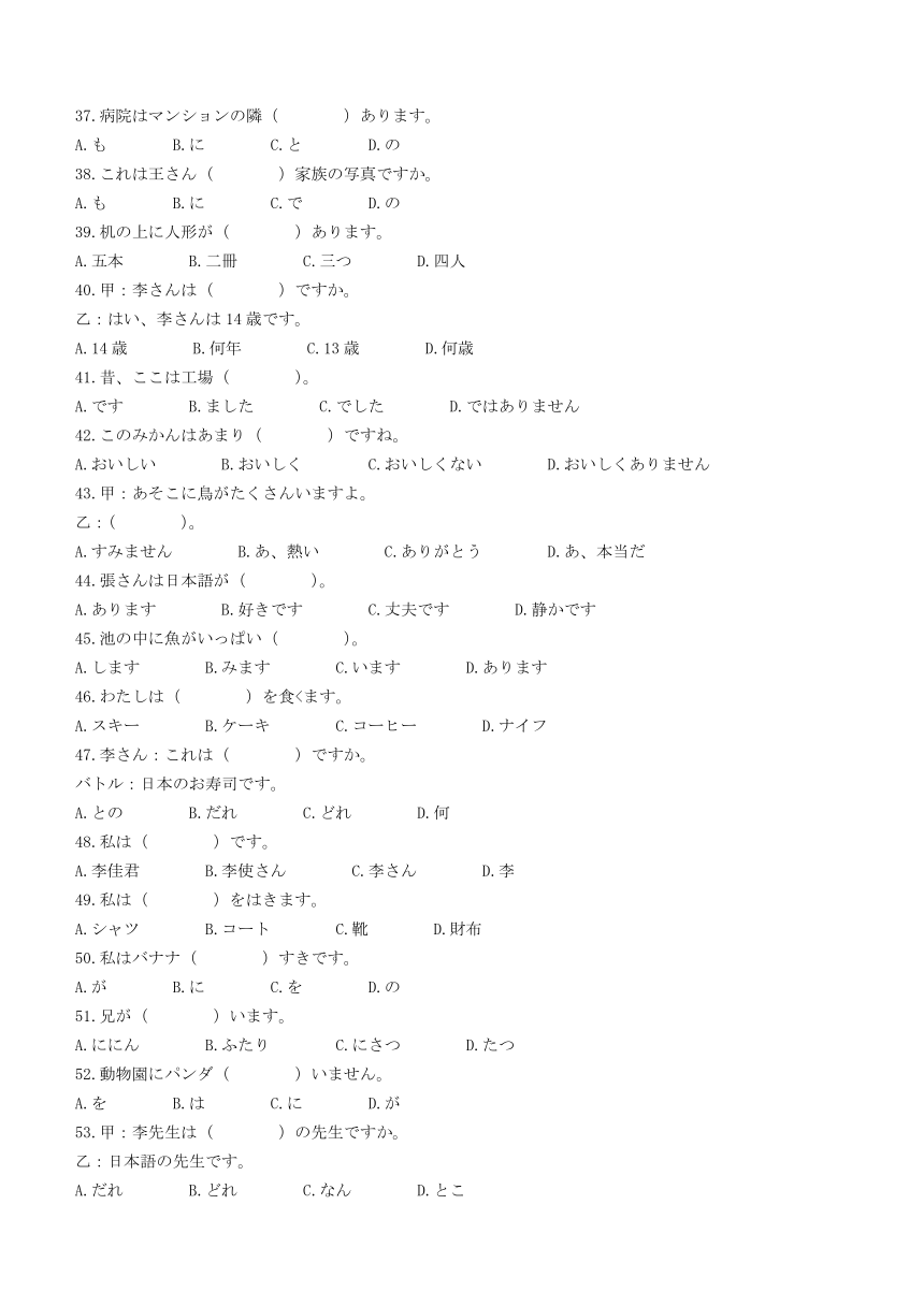 山东省聊城市2023-2024学年高一上学期期中教学质量检测日语试题（含答案）