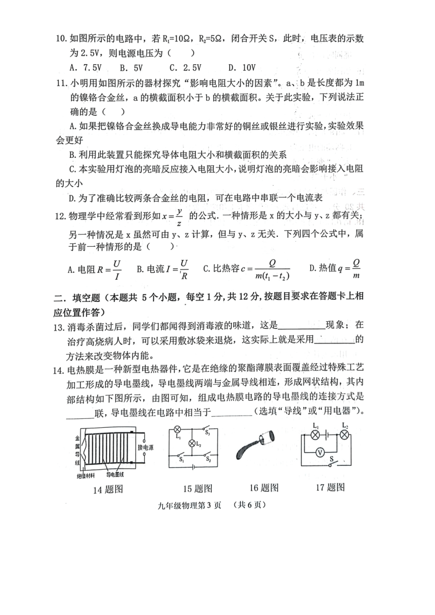 山东省菏泽市巨野县2023-2024学年九年级上学期11月期中物理试题（图片版 含答案）