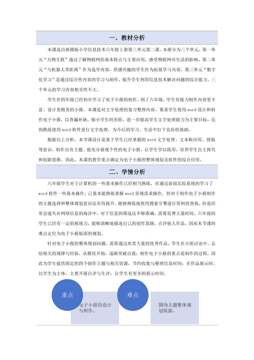 浙江摄影版六年级下册信息技术第12课制作电子小报（教案）（表格式）