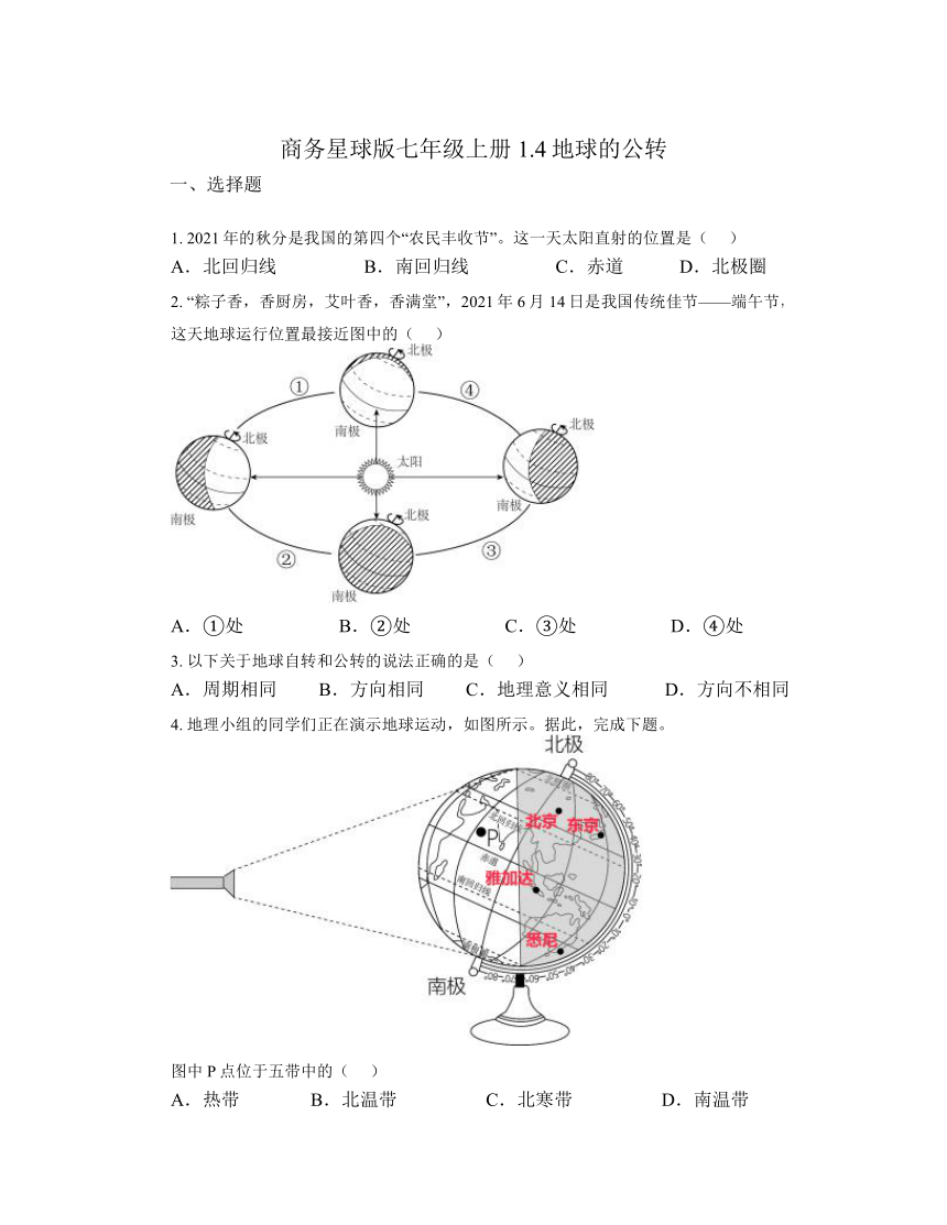 1.4 地球的公转 同步练习（无答案）2023-2024学年七年级地理上学期商务星球版