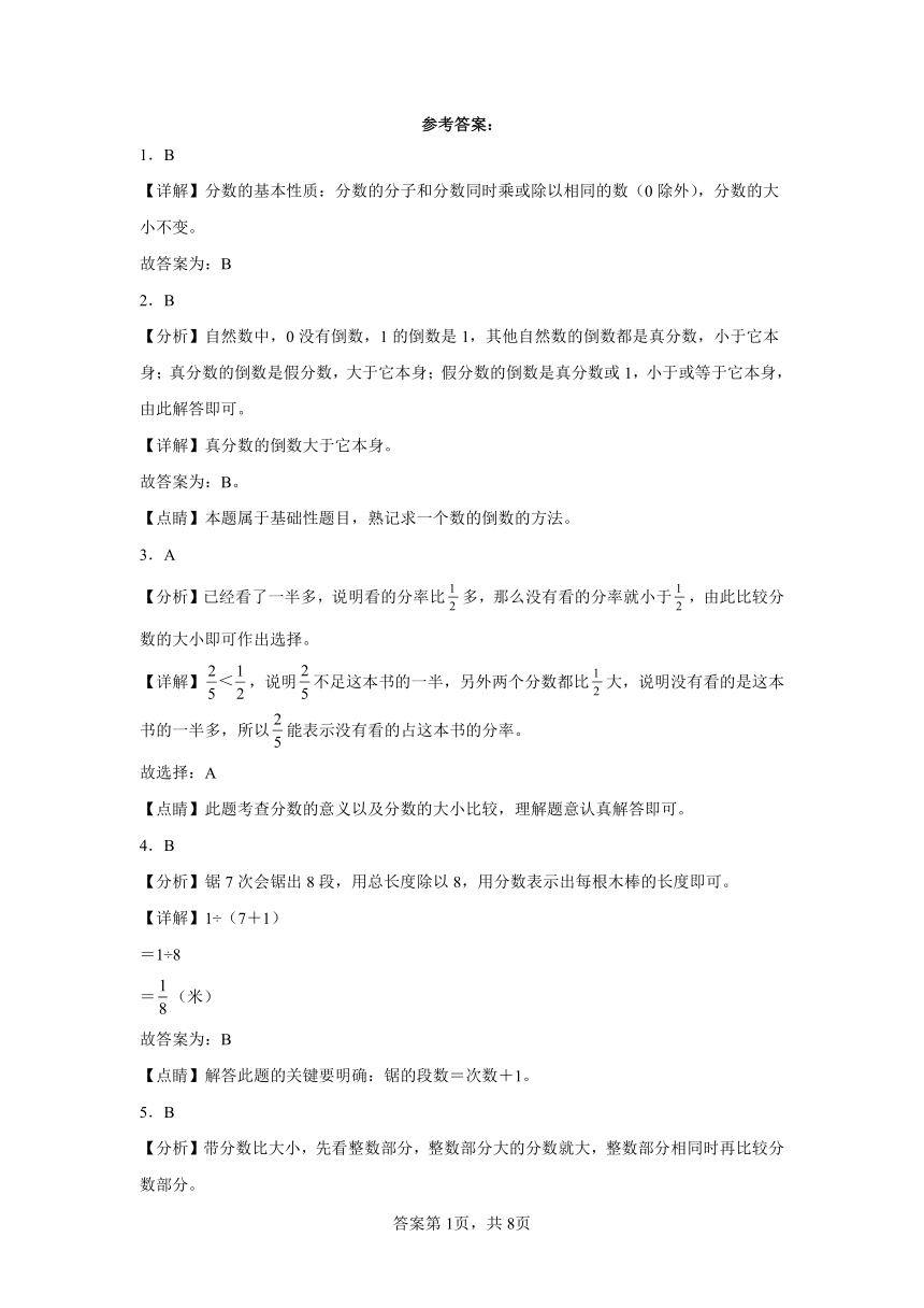 苏教版数学五年级下册第四单元《分数的意义和性质》单元测试卷（拔高卷）（含解析）