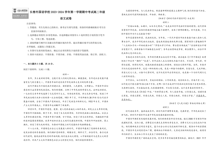 吉林省长春重点学校2023-2024学年高二上学期11月期中考试语文试题（含答案）