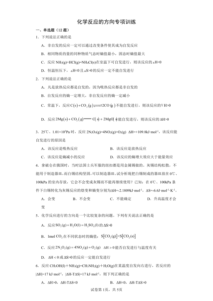 第二章第三节化学反应的方向专项训练（含解析）2023-2024学年高二化学人教版（2019）选择性必修一