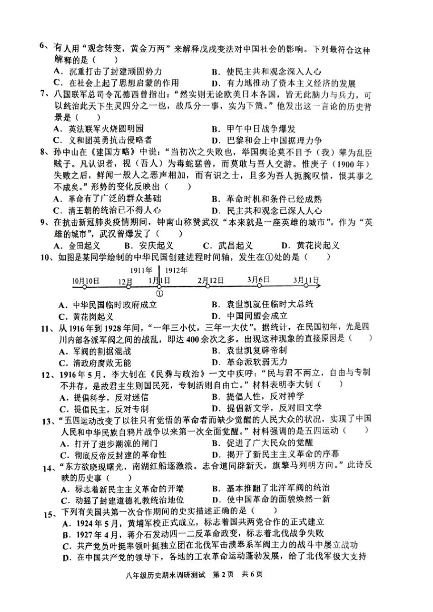 广东省湛江市2022—2023学年部编版八年级历史上学期期末考试题（扫描版无答案）