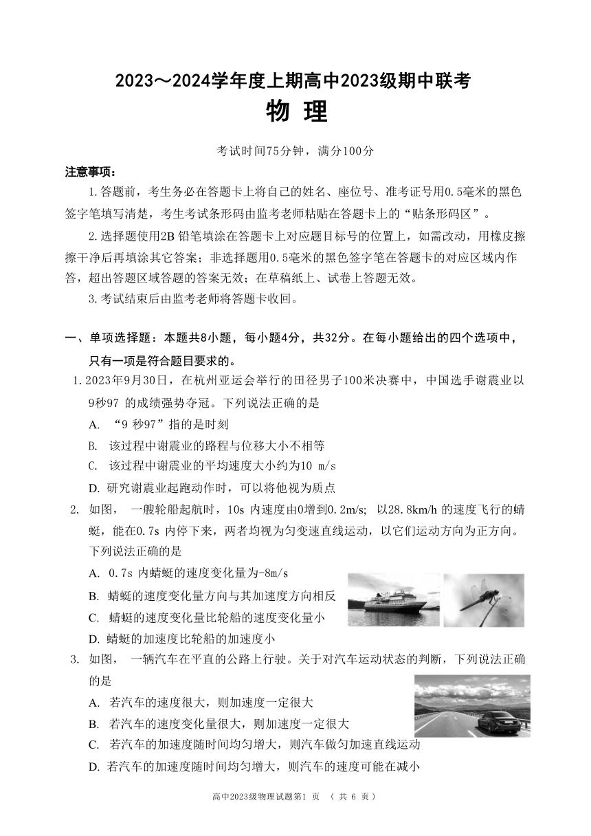 四川省成都市蓉城名校联盟2023-2024学年高一上学期期中联考物理试题（含答案）