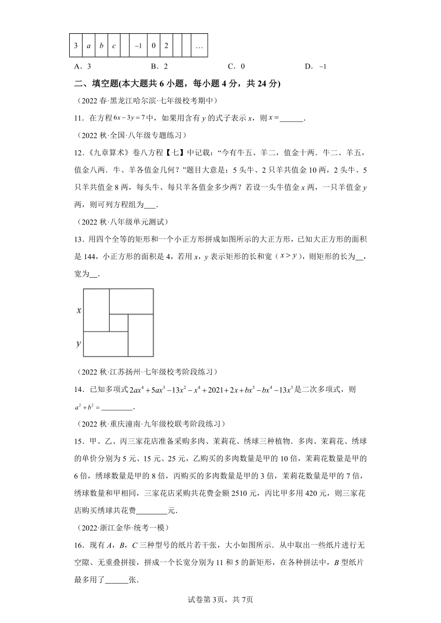 第2章二元一次方程组章末重难点检测卷（含解析）七年级数学下册浙教版