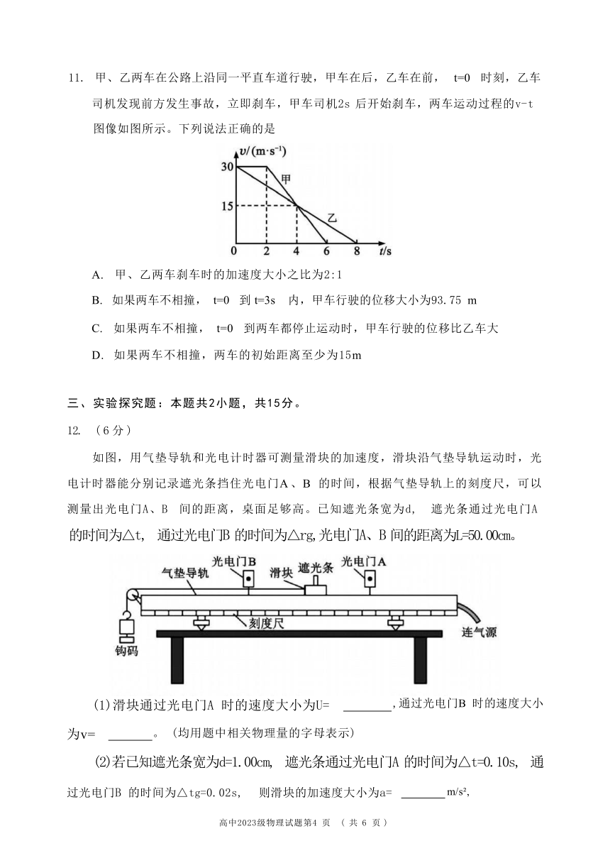 四川省成都市蓉城名校联盟2023-2024学年高一上学期期中联考物理试题（含答案）