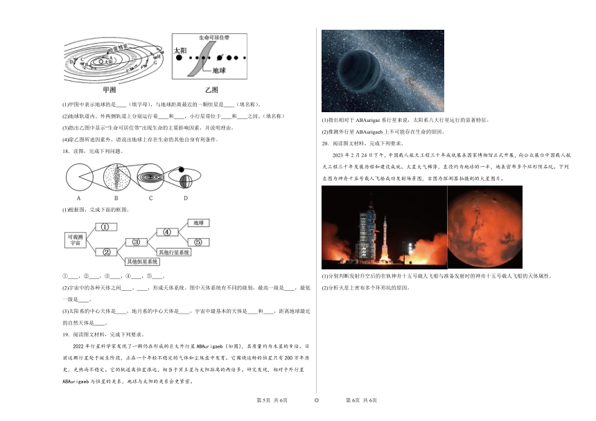 1.1地球的宇宙环境同步练习（解析版）